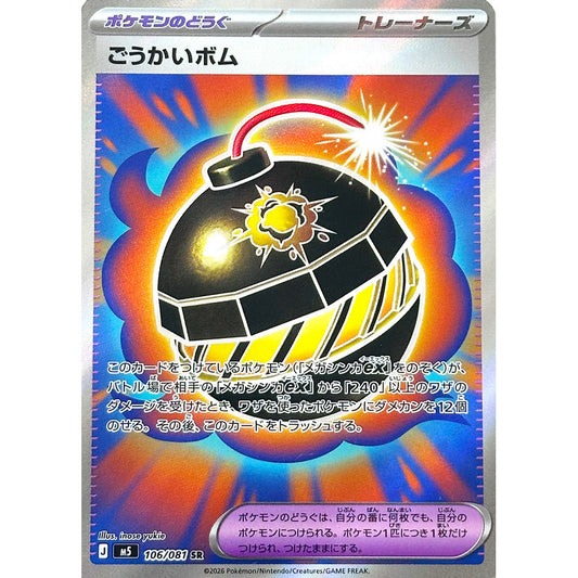 M5_106/081 SPLENDID BOMB *Abyss Eye* SR Japanese Holofoil Pokemon TCG_Super Rare