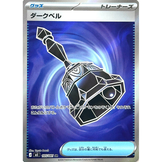M5_105/081 DARK BELL *Abyss Eye* SR Japanese Holofoil Pokemon TCG_Super Rare