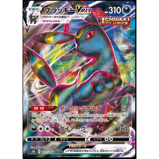 S8b_101/164 UMBREON VMax *VMax Climax* RRR Japanese Pokemon TCG Triple Rare