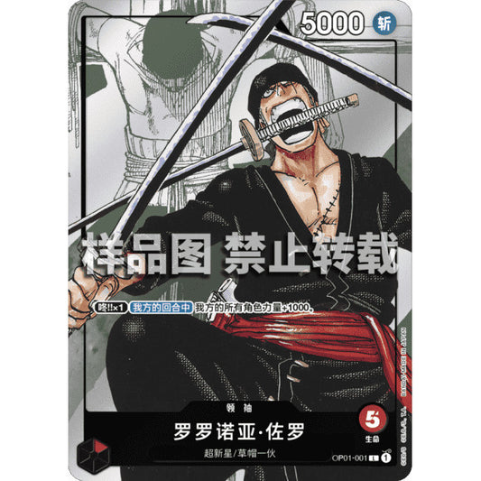OP01_001* RORONOA ZORO *Chinese 25th Anniversary Premium Card Collection* One Piece TCG Parallel Rare AA