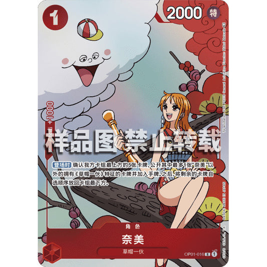 OP01_016* NAMI *Matching Battle Promo - Chinese* One Piece TCG  Promo AA