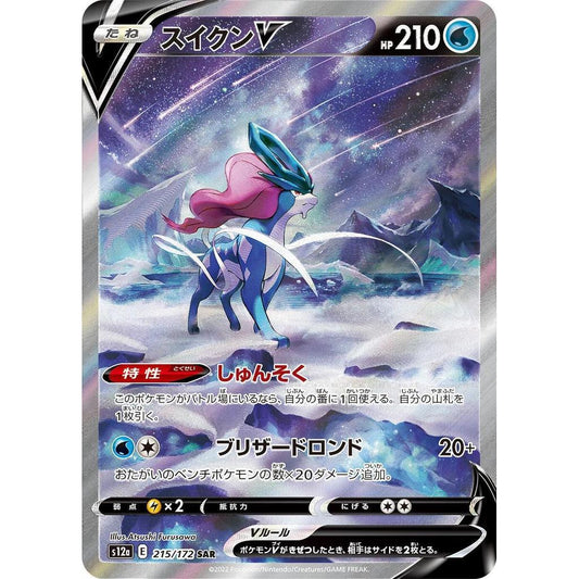 S12a_215/172 SUICUNE V *VStar Universe* SAR Japanese Pokemon TCG Special Art Rare