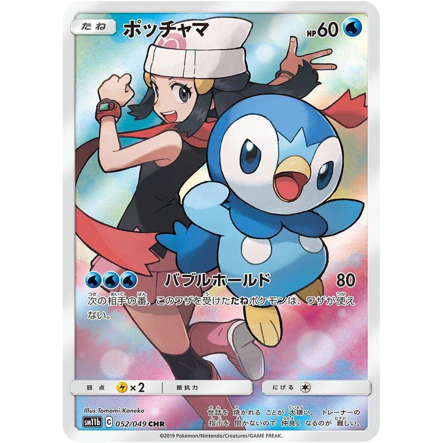 SM11b_052/049 PIPLUP*Dream League* Japanese CHR Pokemon TCG Character Rare