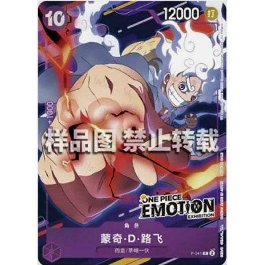 P-041*  MONKEY D. LUFFY *Emotion Exhibition Promo - CHINESE Sealed* One Piece TCG AA PRB02 P_041
