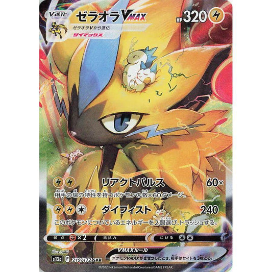 S12a_219/172 ZERAORA VMax *VStar Universe* SAR Japanese Pokemon TCG Special Art Rare