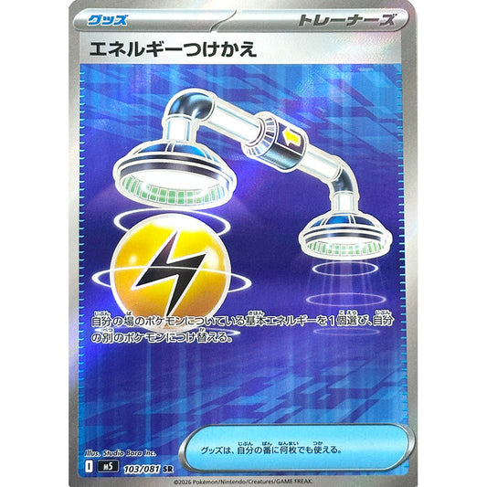 M5_103/081 ENERGY SWITCH *Abyss Eye* SR Japanese Holofoil Pokemon TCG_Super Rare