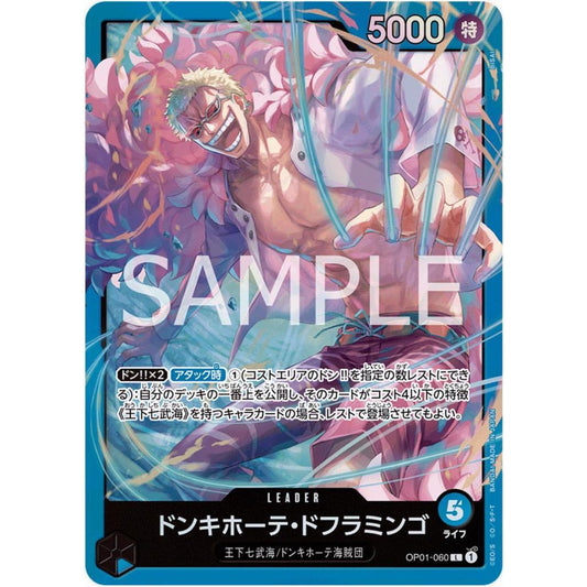 OP01_060* DONQUIXOTE DOFLAMINGO Doffy LDR *Starter Deck 17* One Piece TCG Parallel Leader AA ST17