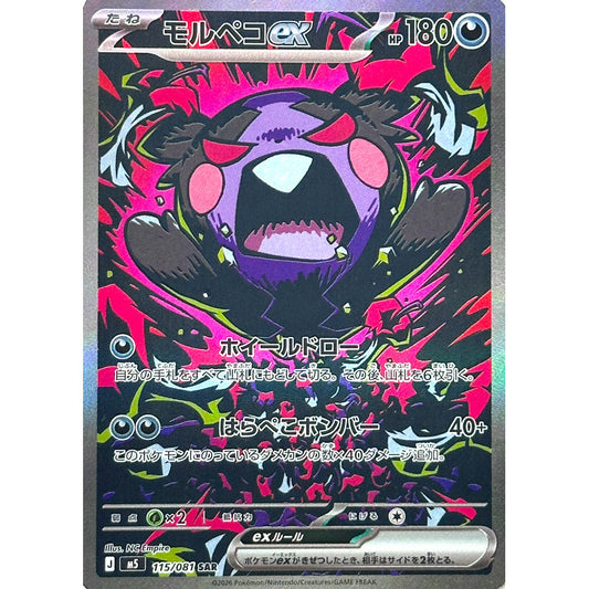 M5_115/081 MORPEKO EX *Abyss Eye* SAR Japanese Holofoil Pokemon TCG_Special Art Rare