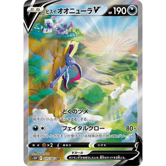 S10p_075/067 Hisuian SNEASLER V*Space Juggler* SR Japanese Pokemon TCG Super Rare