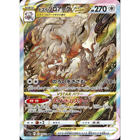 S12a_234/172 Hisuian ZOROARK VStar *VStar Universe* SAR Japanese Pokemon TCG Special Art Rare