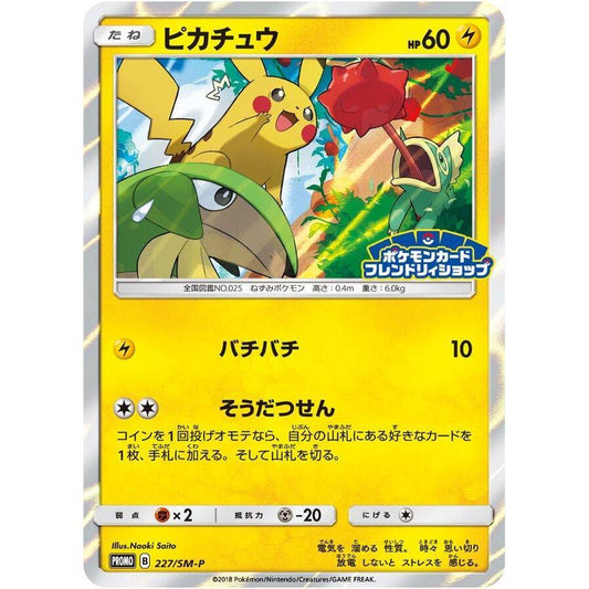SM-P_227 PIKACHU *Friendly Shop Promo 2018* Japanese Pokemon TCG Promotional