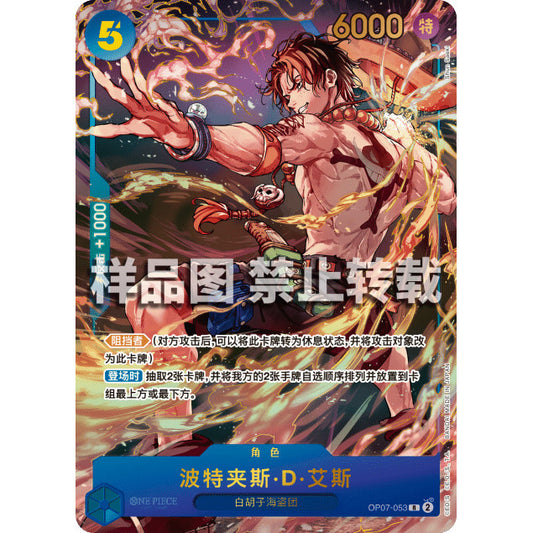 OP07_053* PORTGAS D. ACE *Chinese Special Card Set Vol. 1* One Piece TCG Parallel Rare AA