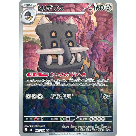 M5_091/081 BASTIODON *Abyss Eye* AR Japanese Holofoil Pokemon TCG_Art Rare