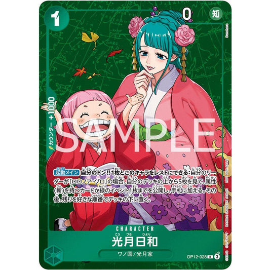 OP12_028* KOUZUKE HIYORI *Standard Battle Pack Winner* One Piece TCG  Parallel Rare AA Promo