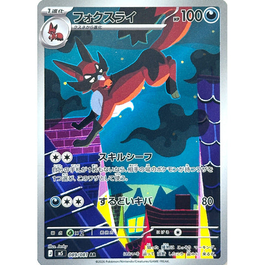 M5_089/081 THIEVUL *Abyss Eye* AR Japanese Holofoil Pokemon TCG_Art Rare