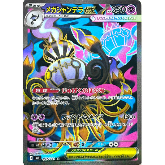 M5_097/081 Mega CHANDELURE EX *Abyss Eye* SR Japanese Holofoil Pokemon TCG_Super Rare