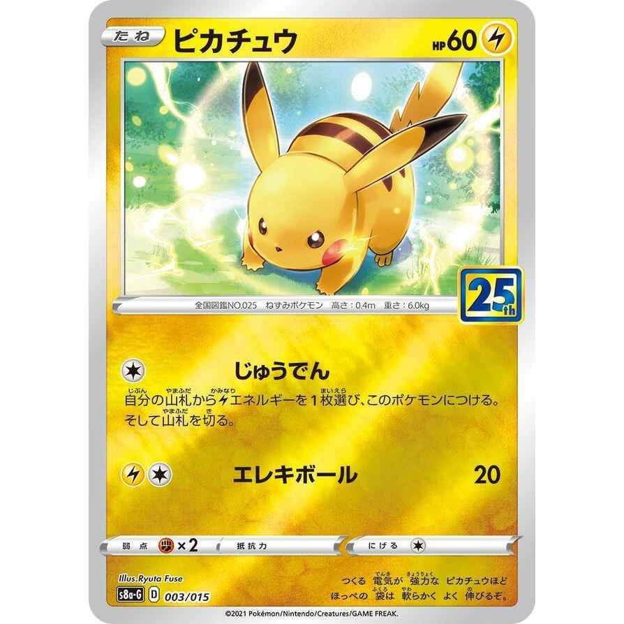 S8a-G_003/015 PIKACHU *25th Anniversary Golden Pack* Japanese Pokemon TCG