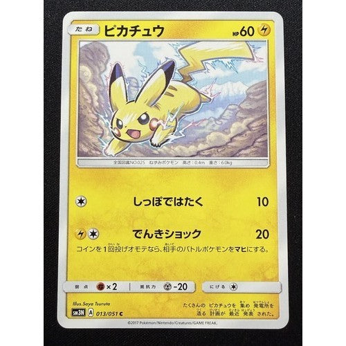 SM3N_013/051 PIKACHU *Darkness that Consumes Light* Japanese Pokemon TCG