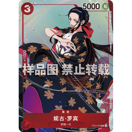ST01_008* NICO ROBIN *Matching Battle Promo - Chinese* One Piece TCG  Promo AA