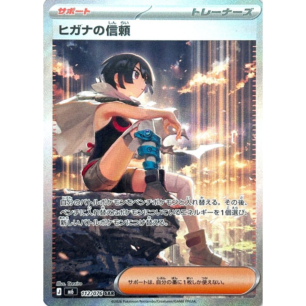 M6_112/076 ZINNIA'S TRUST *Storm Esmeralda* SAR Japanese Holofoil Pokemon TCG_Special Art Rare