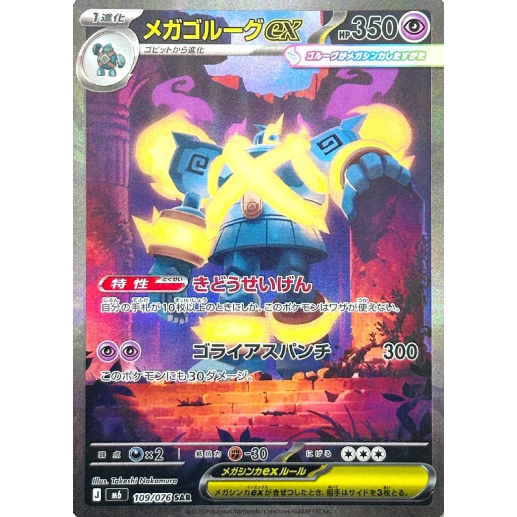 M6_109/076 MEGA GOLURK EX *Storm Esmeralda* SAR Japanese Holofoil Pokemon TCG_Special Art Rare