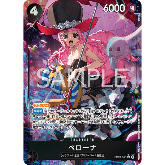 EB03_045 Perona  One Piece TCG Heroine's Edition_P-SR Parallel Super Rare AA