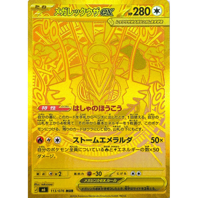 M6_113/076 MEGA RAYQUAZA EX *Storm Esmeralda* MHR Japanese Holofoil Pokemon TCG_Mega Hyper Rare