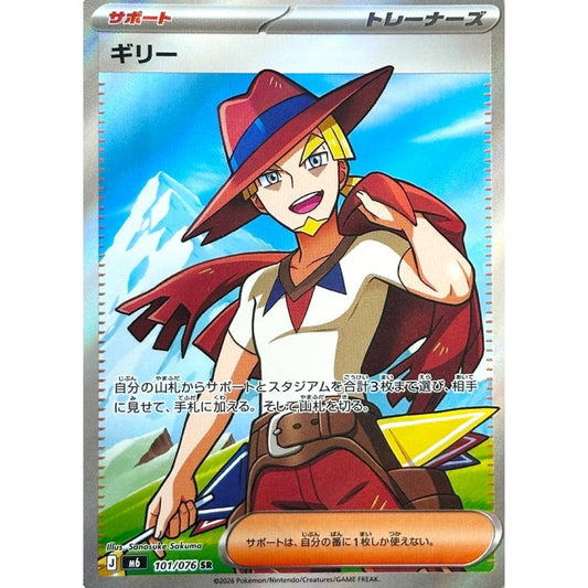 M6_101/076 GILLY *Storm Esmeralda* SR Japanese Holofoil Pokemon TCG_Super Rare