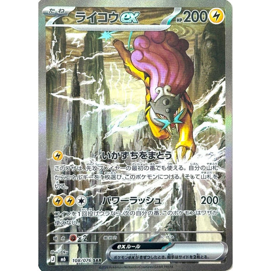 M6_108/076 RAIKOU EX *Storm Esmeralda* SAR Japanese Holofoil Pokemon TCG_Special Art Rare