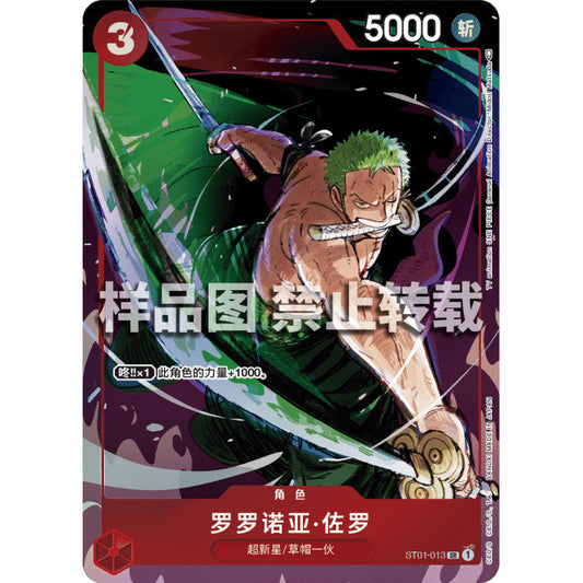 ST01_013*  RORONOA ZORO *Matching Battle Chinese Language* One Piece TCG AA P-R Parallel Rare Promo