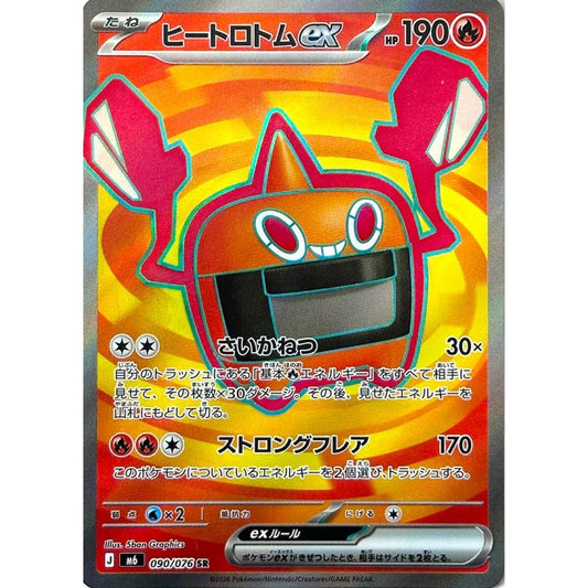 M6_090/076 HEAT ROTOM EX *Storm Esmeralda* SR Japanese Holofoil Pokemon TCG_Super Rare