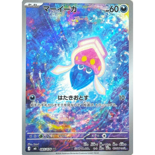M6_089/076 MEGA GOLISOPOD EX *Storm Esmeralda* SR Japanese Holofoil Pokemon TCG_Super Rare