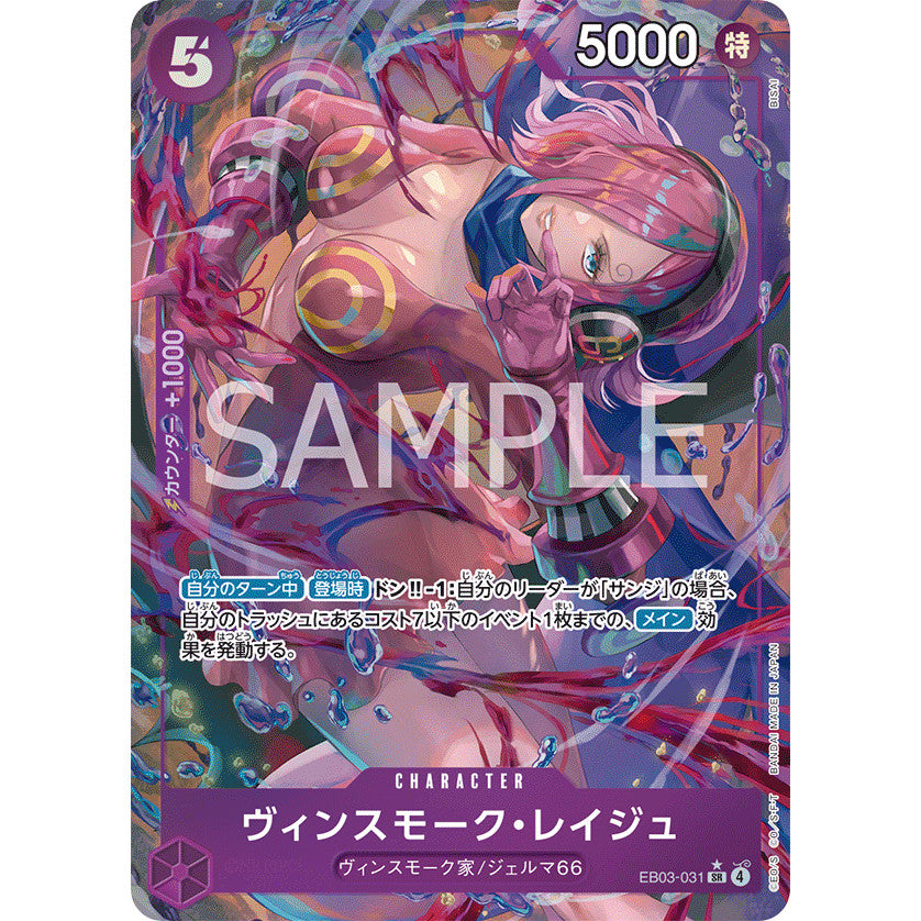EB03_031 Vinsmoke Reiju  One Piece TCG Heroine's Edition_P-SR Parallel Super Rare AA