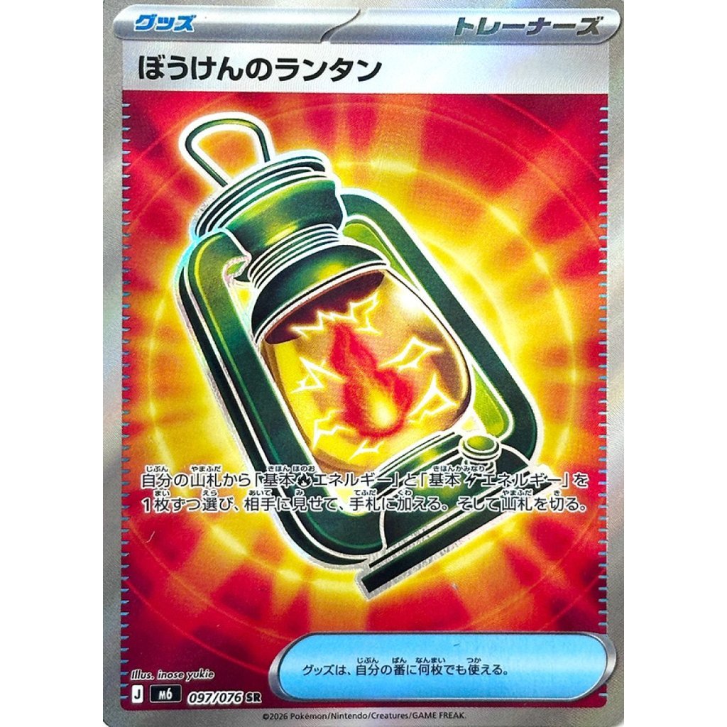 M6_097/076 ADVENTURE LANTERN *Storm Esmeralda* SR Japanese Holofoil Pokemon TCG_Super Rare