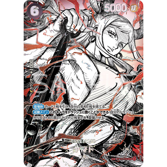 OP16_098* YAMATO SP *The World's Strongest Warriors* One Piece TCG  Special Parallel Rare AA OP17