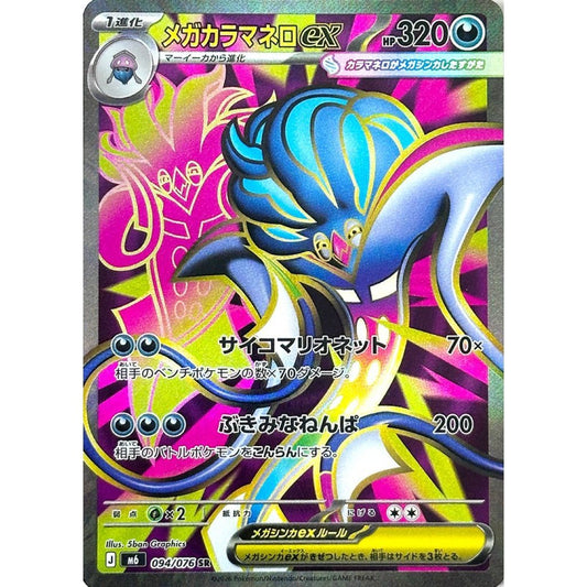 M6_094/076 MEGA MALAMAR EX *Storm Esmeralda* SR Japanese Holofoil Pokemon TCG_Super Rare