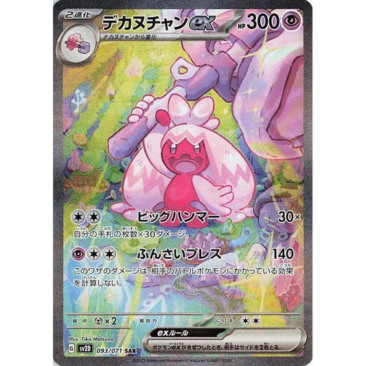 SV2D_093/071 TINKATON *Clay Burst* SAR Japanese Holofoil Pokemon TCG_Special Art Rare