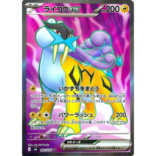 M6_092/076 RAIKOU EX *Storm Esmeralda* SR Japanese Holofoil Pokemon TCG_Super Rare