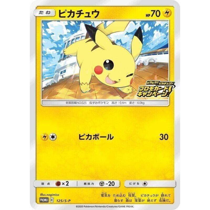 S-P_125 PIKACHU *Pika Pika! Campaign* Japanese Pokemon TCG_Promo Rare