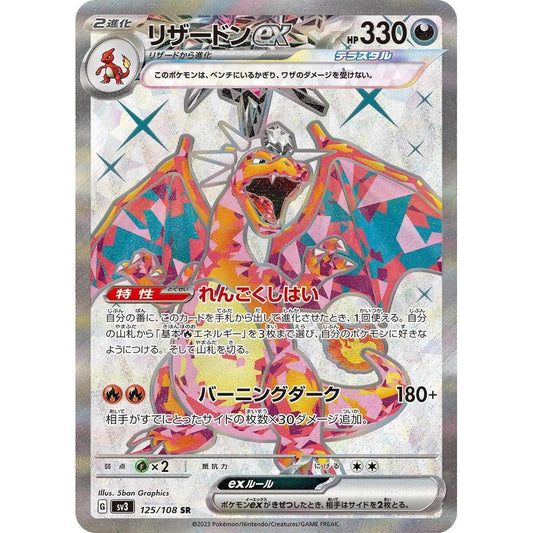 Sv3_125/108 CHARIZARD EX *Ruler of the Black Flame* SR Japanese Holofoil Pokemon TCG_Super Rare