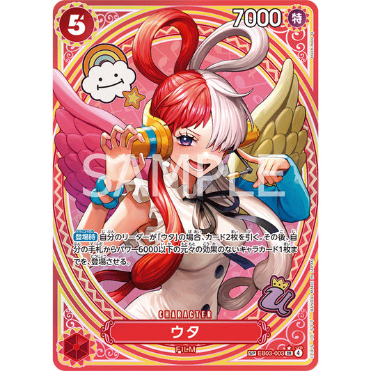 EB03_003* Uta SP One Piece TCG Heroine's Edition_SP Special Rare Parallel AA