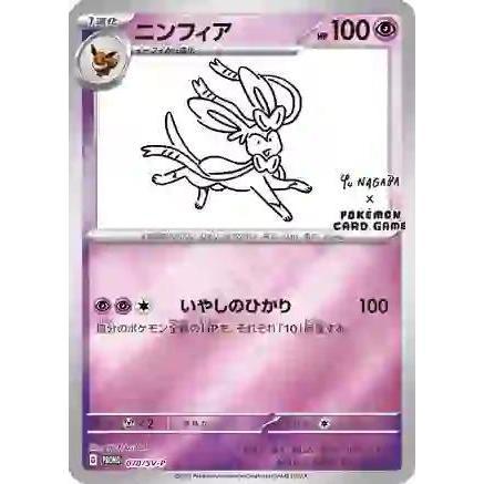SV-P_070 SYLVEON *Yu Nagaba Promo* Japanese Holofoil Pokemon TCG_Promor Rare
