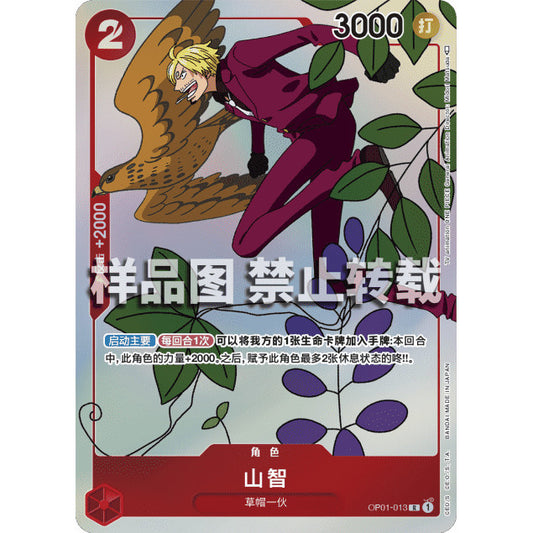 OP01_013*  SANJI *Matching Battle Chinese Language* One Piece TCG AA P-R Parallel Rare Promo