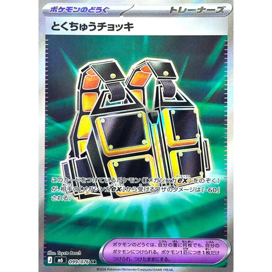 M6_099/076 CUSTOM VEST *Storm Esmeralda* SR Japanese Holofoil Pokemon TCG_Super Rare