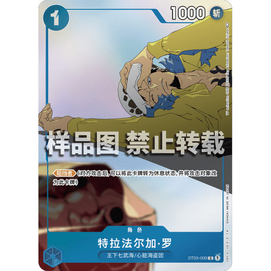 ST03_008*  TRAFALGAR LAW *Matching Battle Chinese Language* One Piece TCG AA P-C Parallel Common Promo