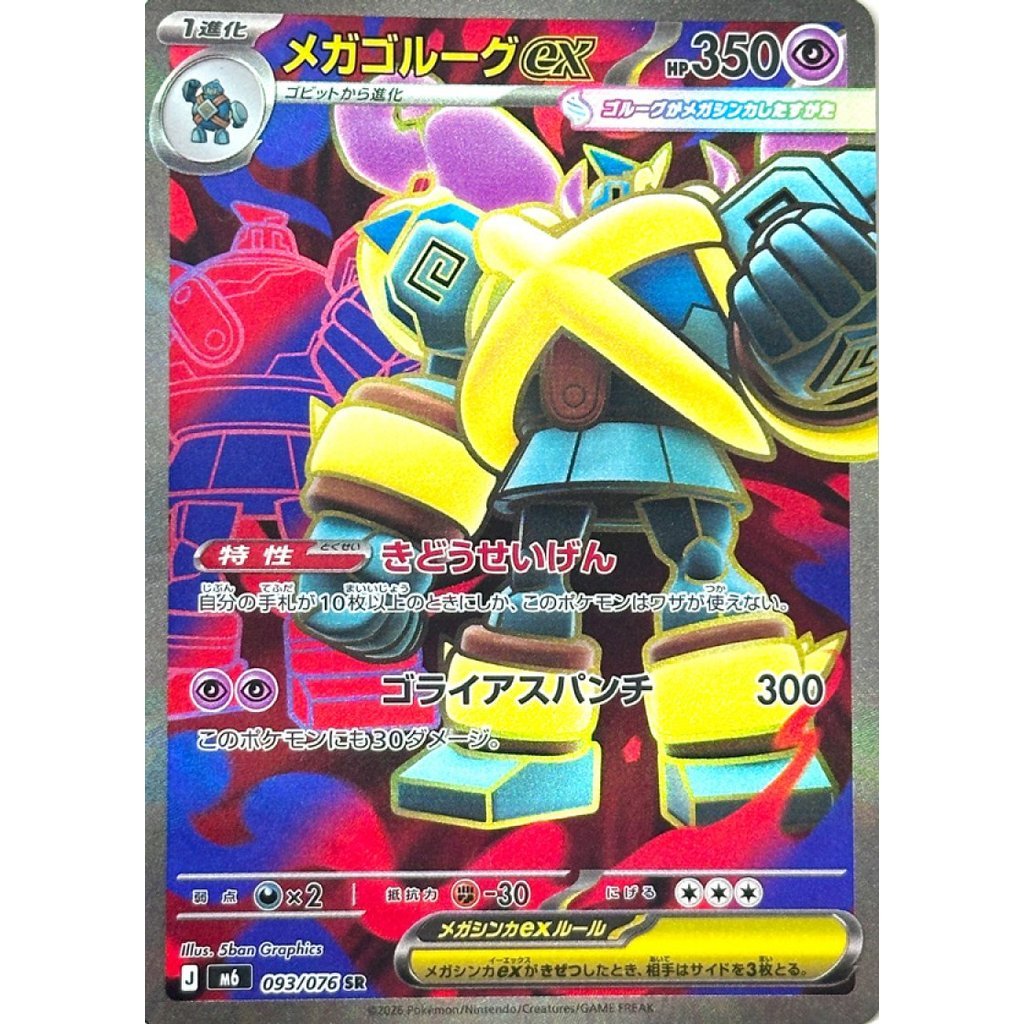 M6_093/076 MEGA GOLURK EX *Storm Esmeralda* SR Japanese Holofoil Pokemon TCG_Super Rare