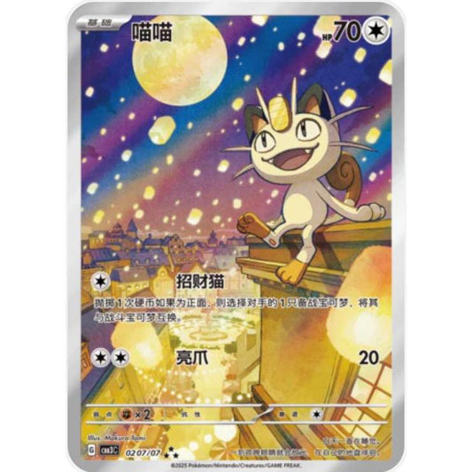 CBB3C_0207/07 MEOWTH *Chinese Gem Pack 3* Art Rare Chinese Holofoil Pokemon TCG RRR Rare