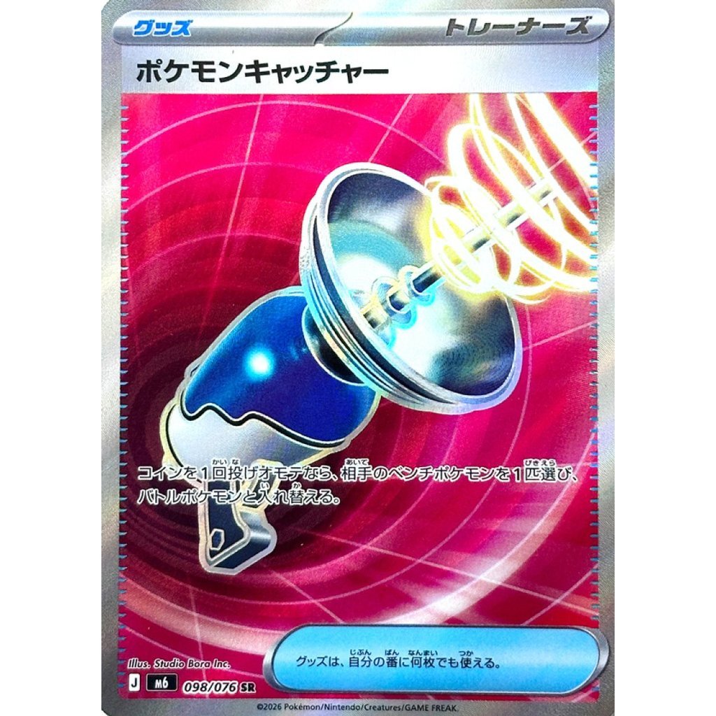 M6_098/076 POKÉMON CATCHER *Storm Esmeralda* SR Japanese Holofoil Pokemon TCG_Super Rare