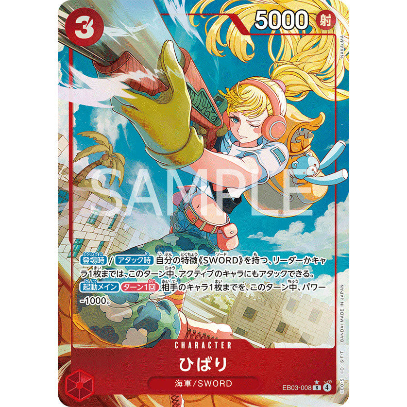 EB03_005 Hibari  One Piece TCG Heroine's Edition_P-R Parallel Rare AA