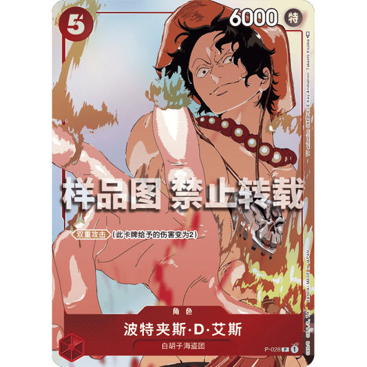 P_028*  PORTGAS D. ACE *Matching Battle Chinese Language* One Piece TCG AA Parallel Promo P-028